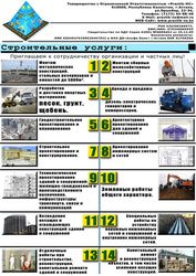 Строительная компания Practik-HC ТОО Practik-НС г.Астана. Строительство зданий любой сложности. 