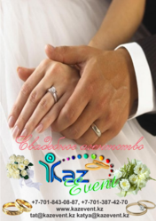 Kaz Event Свадебное агентство