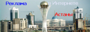 Доска объявлений Астана, astana-market.kz- бесплатная доска объявлений,  доска бесплатных