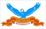 Автошкола ТОО 