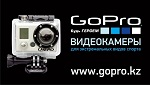 Эксклюзивный дистрибьютор экшн камер GoPro
