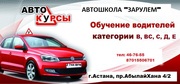 Автошкола 