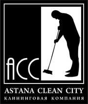 Компания «Astana clean city»