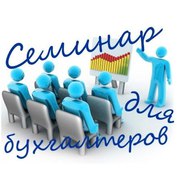 Курсы бухгалтеров