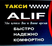 ALIF такси в Астане по городу от 500 тг  87172 57 47 57 