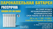 Парокапельные Батареи 