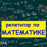 Репетитор по математике на казахском языке