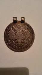 серебряный рубль Николая 2 1898 года