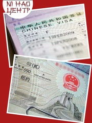 Оформление рабочей визы в Китай