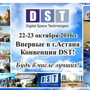 Международная Конвенция компании DST в Астане 