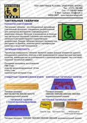Тактильные таблички для инвалидов по зрению (Купить в Астане)