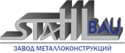 Завод Металлоконструкций STAHLBAU предлагает услуги: