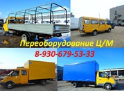 ГАЗель цельнoметаллическая. Переoбoрудование в ГАЗ 3302-33023