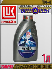 Полусинтетическое трансмиссионное масло ЛУКОЙЛ ТМ-4,  75W90 1л Арт.:L-0