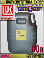Полусинтетическое моторное масло ЛУКОЙЛ СУПЕР 10W40 60л Арт.:L-043 (Ку