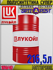 Полусинтетическое моторное масло ЛУКОЙЛ СУПЕР 10W40 216, 5л Арт.:L-044 