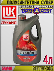 Полусинтетическое моторное масло ЛУКОЙЛ СУПЕР 5W40 4л Арт.:L-046 (Купи