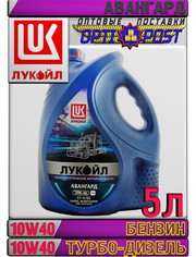 Полусинтетическое моторное масло ЛУКОЙЛ АВАНГАРД 10W40 5л Арт.:L-065 (