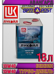 Полусинтетическое моторное масло ЛУКОЙЛ АВАНГАРД 15W40 18л Арт.:L-070 