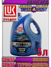 Полусинтетическое моторное масло ЛУКОЙЛ АВАНГАРД 20W50 5л Арт.:L-073 (