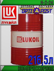 Компрессорное масло ЛУКОЙЛ К2-24 216, 5л Арт.:L-106 (Купить в Астане)