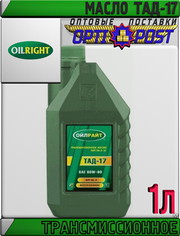 OIL RIGHT Трансмиссионное масло ТАД-17и (ТМ-5-18) 1л Арт.:A-012 (Купит