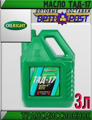 OIL RIGHT Трансмиссионное масло ТАД-17и (ТМ-5-18) 3л Арт.:A-013 (Купит