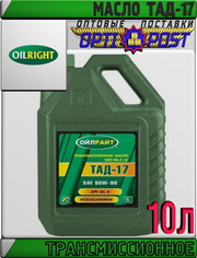 OIL RIGHT Трансмиссионное масло ТАД-17и (ТМ-5-18) 10л Арт.:A-014 (Купи