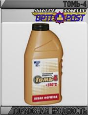 Тормозная жидкость Томь-4 Арт.:A-049 (Купить в Астане)