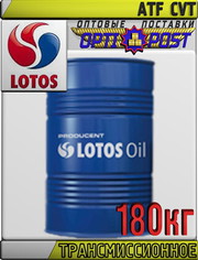 Синтетическое трансмиссионное масло LOTOS ATF CVT 180кг Арт.:LO-007 (К