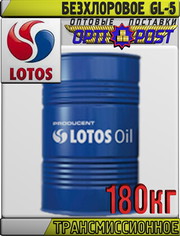Безхлоровое трансмиссионное масло LOTOS GL-5 85W140 180кг Арт.:LO-018 
