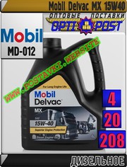j8 Дизельное моторное масло Mobil Delvac MX 15W40 Арт.: MD-012 (Купить
