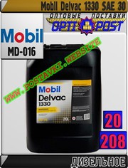 GI Дизельное моторное масло Mobil Delvac 1330 Арт.: MD-016 (Купить в Н