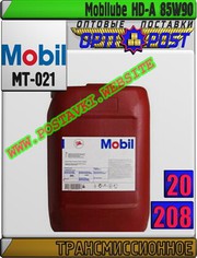 PI Трансмиссионное масло Мobilube HD-A 85W90 Арт.: MT-021 (Купить в Ну