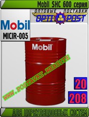 gn Масло для циркуляционных систем Mobil SHC 600 серия  Арт.: MICIR-00