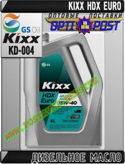 u7 Дизельное моторное масло KIXX HDX EURO Арт.: KD-004 (Купить в Нур-С