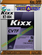 5K Трансмиссионное масло Kixx CVTF Арт.: KT-004 (Купить в Нур-Султане/