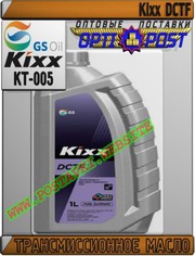 1q Трансмиссионное масло Kixx DCTF Арт.: KT-005 (Купить в Нур-Султане/