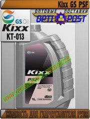 ej Жидкость для гидроусилителя руля Kixx GS PSF Арт.: KT-013 (Купить в