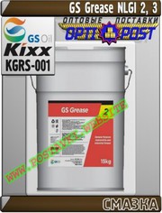 Lr Пластичная смазка GS Grease NLGI 2,  3 Арт.: KGRS-001 (Купить в Нур-