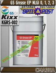 lQ Пластичная смазка GS Grease EP NLGI 0,  1,  2,  3 Арт.: KGRS-002 (Купи