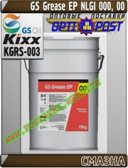2C Пластичная смазка GS Grease EP NLGI 000,  00 Арт.: KGRS-003 (Купить 