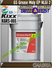 Q5 Пластичная смазка GS Grease Moly EP NLGI 2 Арт.: KGRS-005 (Купить в