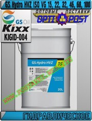 eX Гидравлическое масло GS Hydro HVZ ISO VG 15 - 100 Арт.: KIGID-004 (