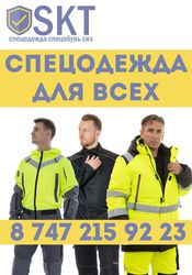 Ищете надежную спецодежду для работы?