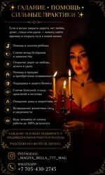  Гадание  Помощь  Сильные практики 