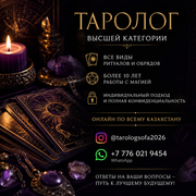 Таролог высшей категории. Гадание на Таро. 