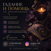  Онлайн-гадание и помощь в сложных жизненных ситуациях 
